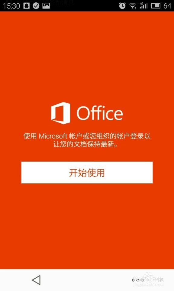 怎样使用安卓版office