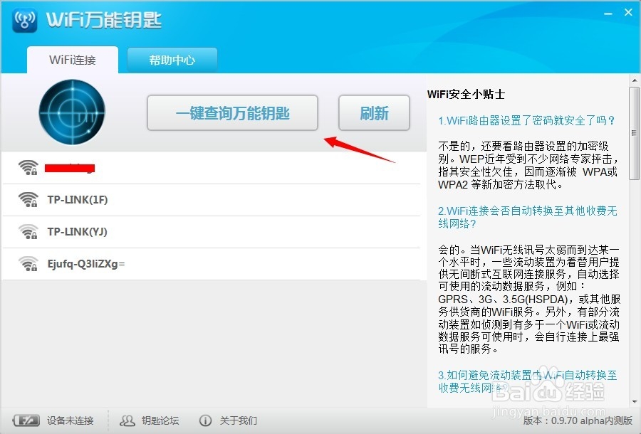 wifi万能钥匙电脑版怎么用