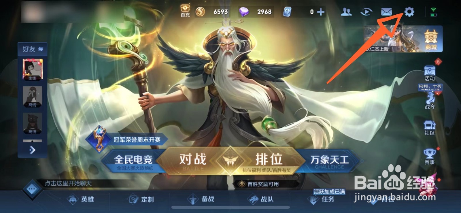 王者怎么切换账号