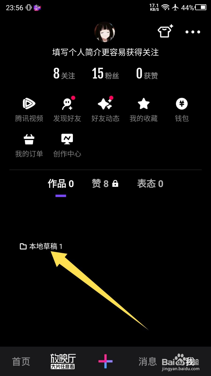 腾讯微视APP怎么删除草稿