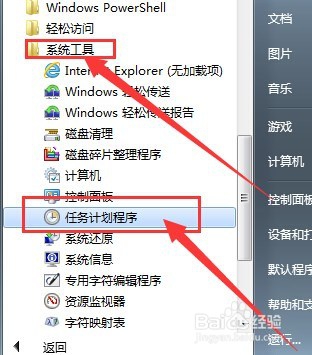 windows7怎么设置自动关机