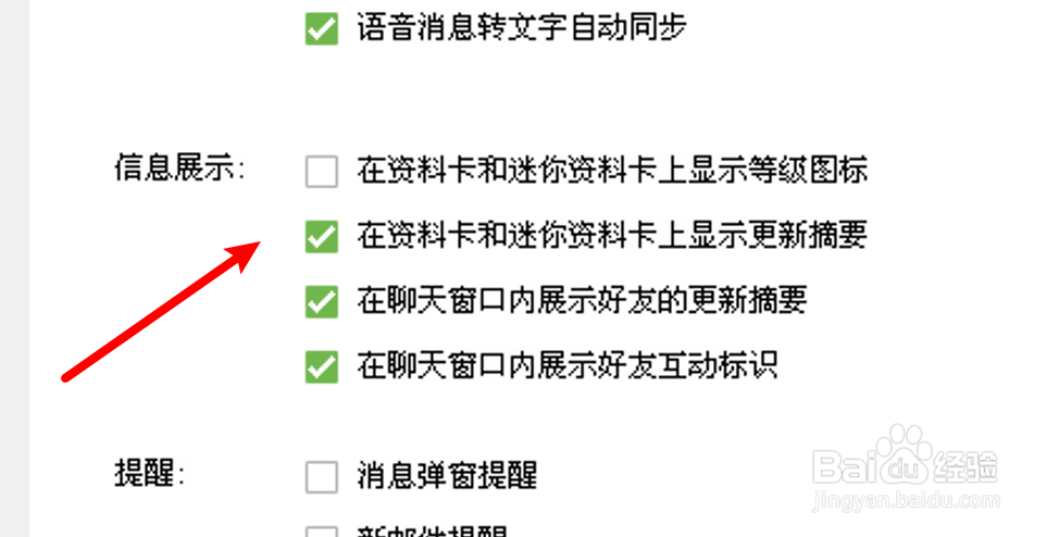 电脑QQ怎么设置在资料卡不显示空间更新摘要