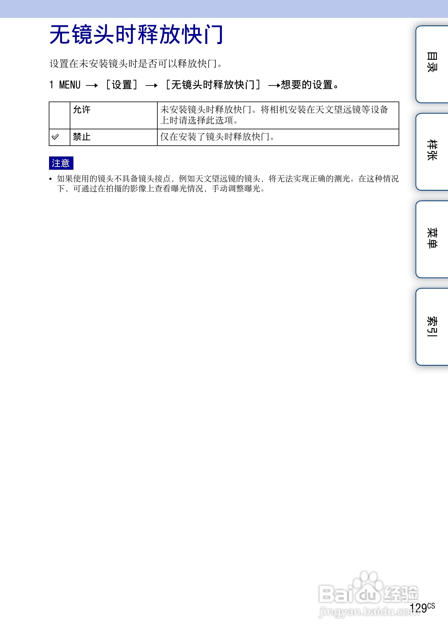 索尼NEX-7数码相机使用说明书:[13]
