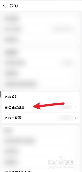 花呗怎么设置自动还全款