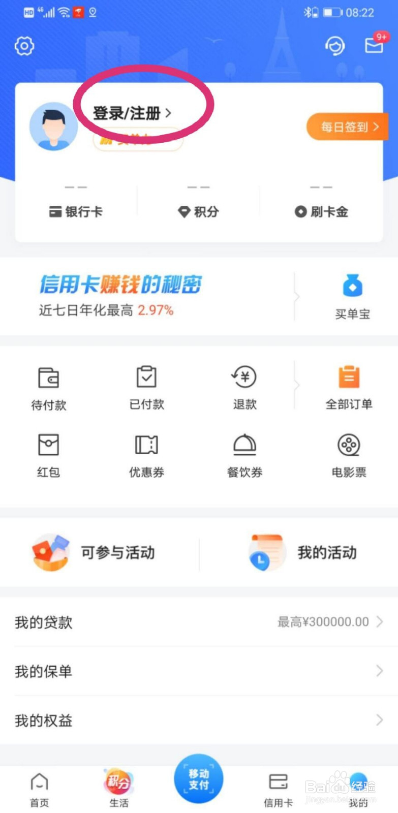 沃尔玛刷卡金怎么兑换