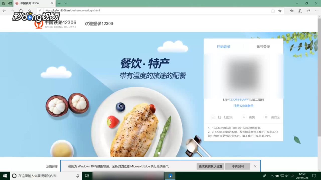 网页版12306怎么更改绑定的手机号码？