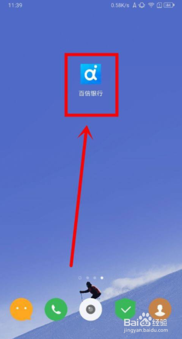 百信银行中怎么注册登录账号