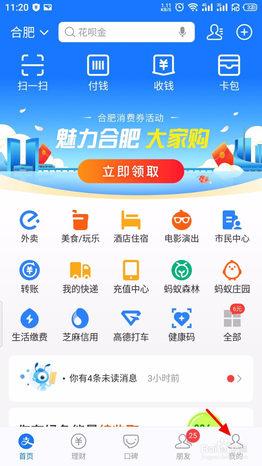 支付宝怎么关闭笔笔攒