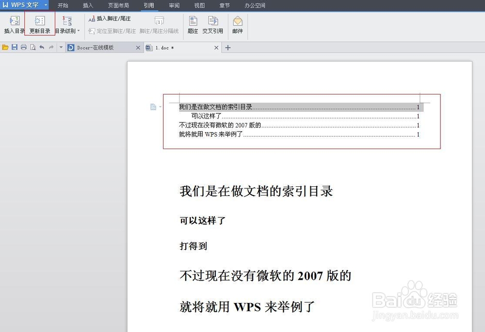 word文档如何生成索引目录