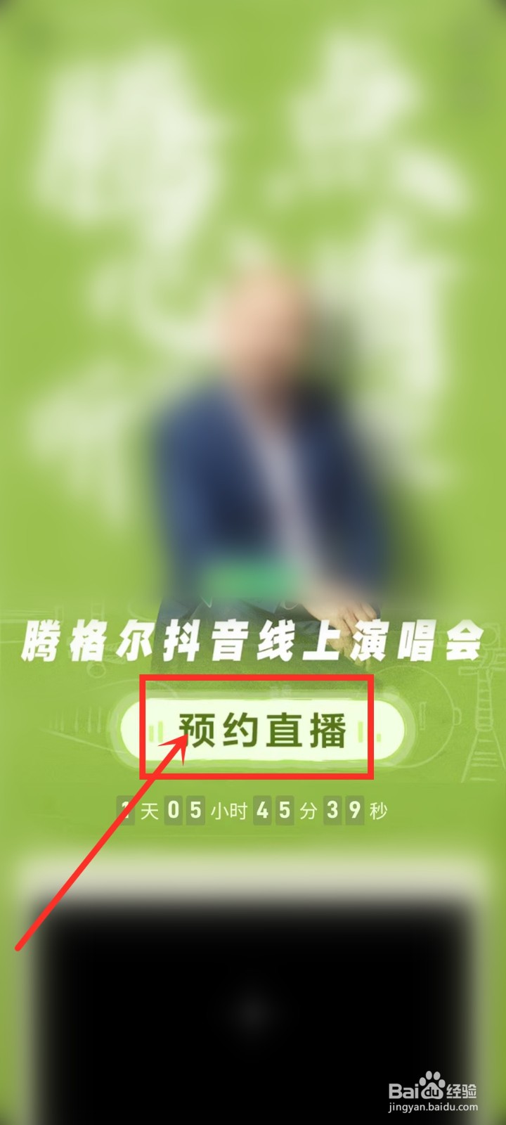 腾格尔抖音线上演唱会直播在哪看