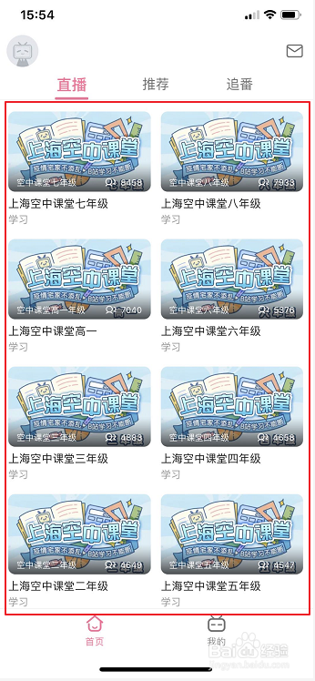 哔哩哔哩怎么开启课堂模式，什么是课堂模式