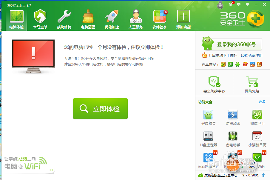 如何利用360安全卫士里的寝室必备？