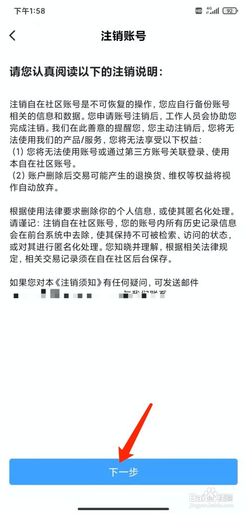 手机自在社区app怎样注销账号