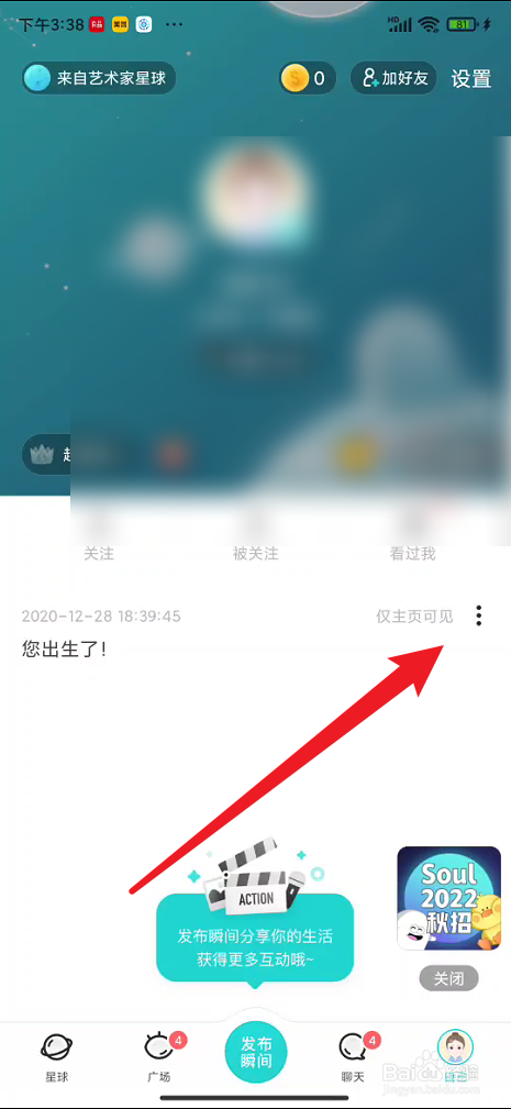 soul将帖子置顶
