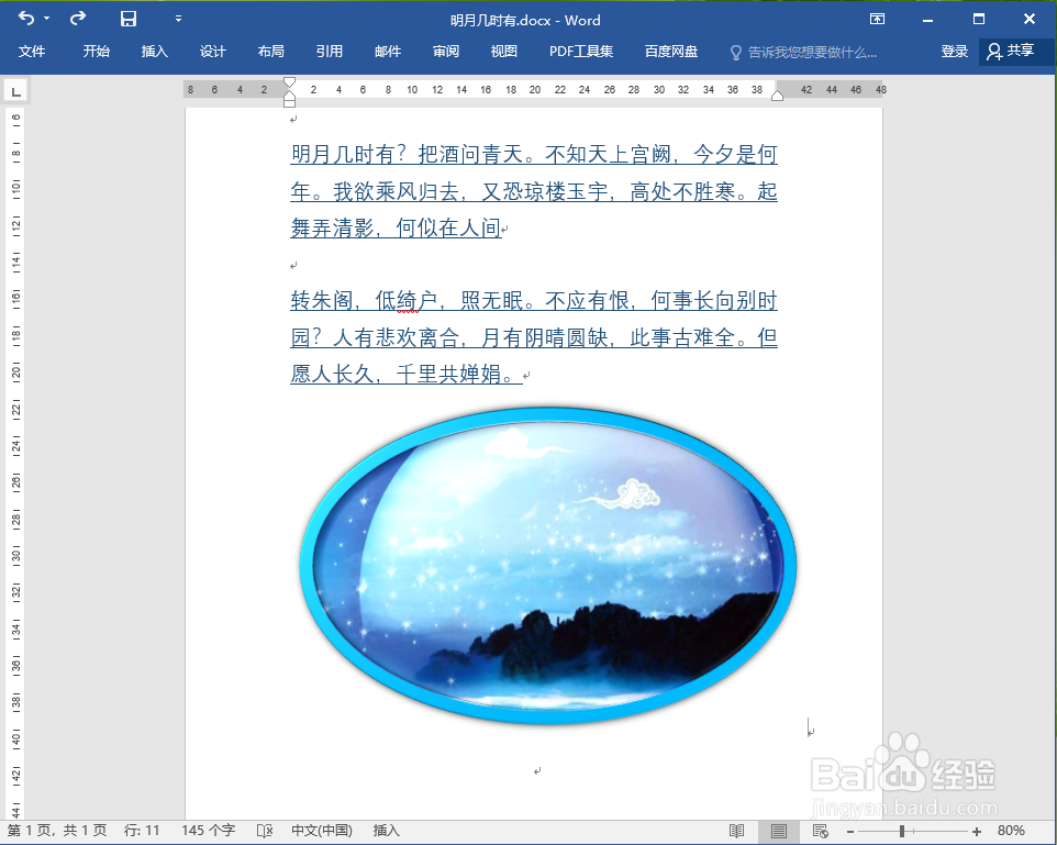 word图片怎么使用预设的样式