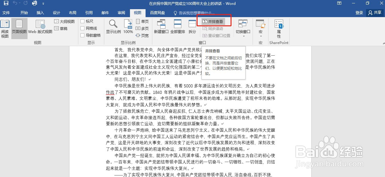 如何把屏幕分开同时查看两个Word的不同之处