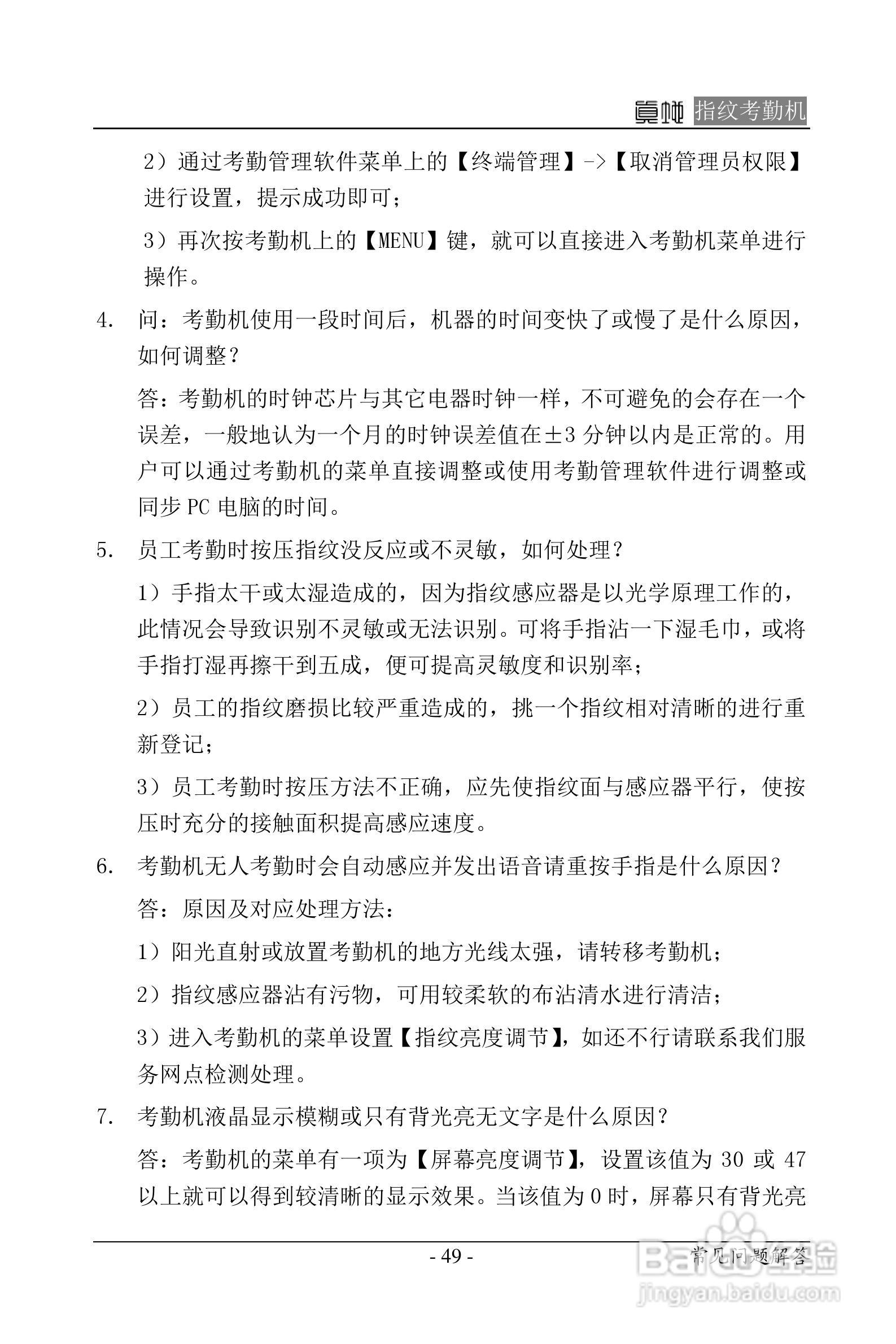 真地指纹考勤机硬件说明书:[5]