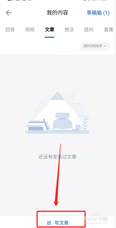 知乎怎么发表文章