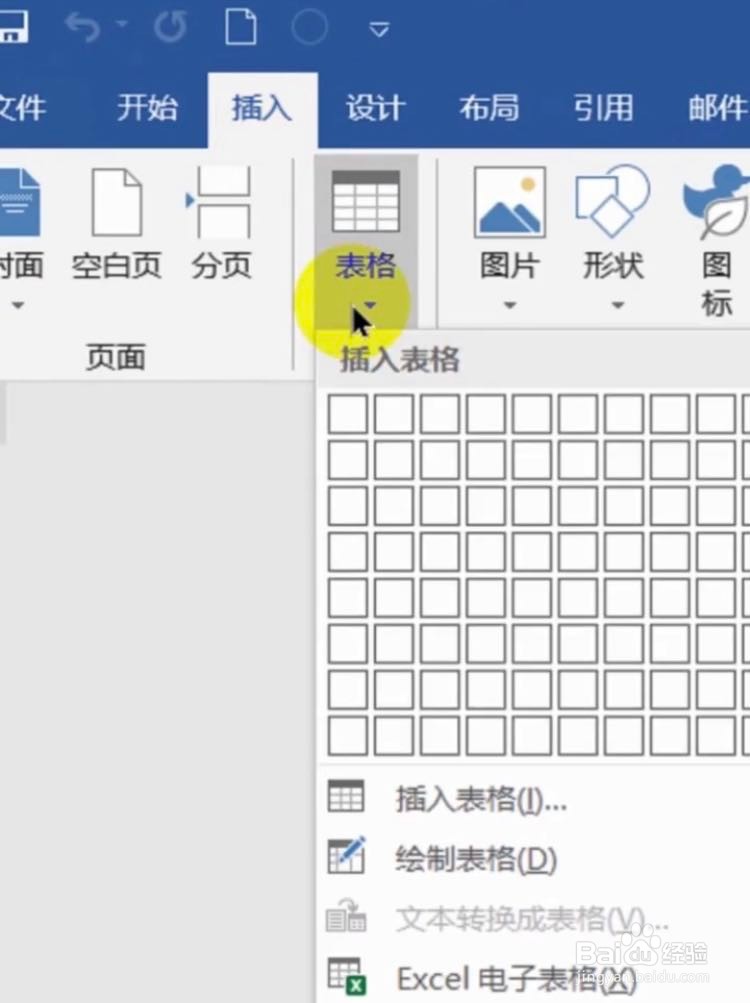 Word如何插入表格