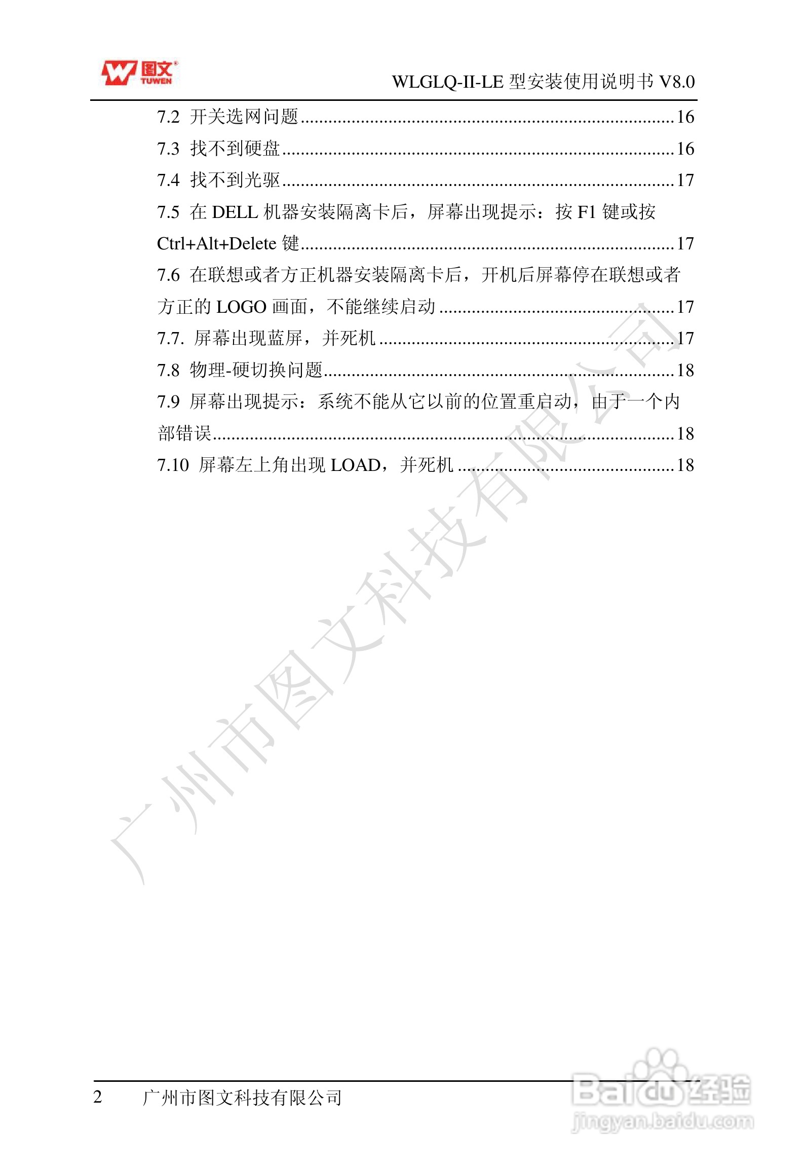 图文隔离卡WLGLQ-II-LE型说明书