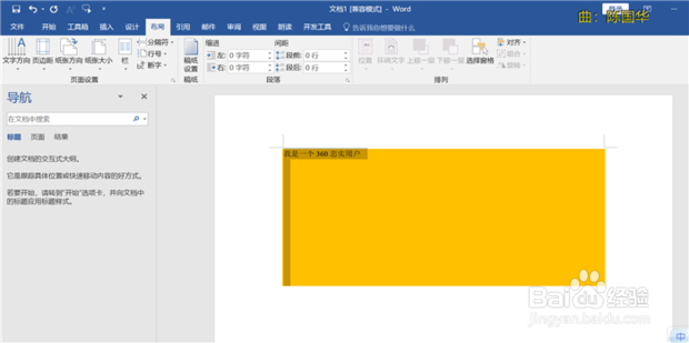 word文档背景颜色怎么去掉
