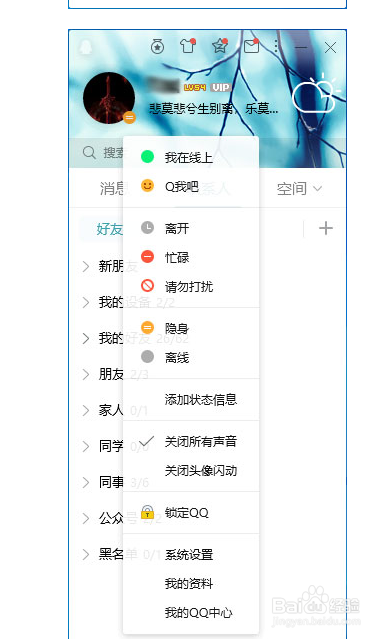 如何关闭QQ的所有提示声音
