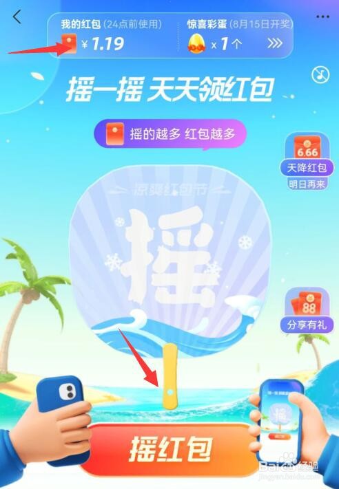 支付宝高温红包怎么摇