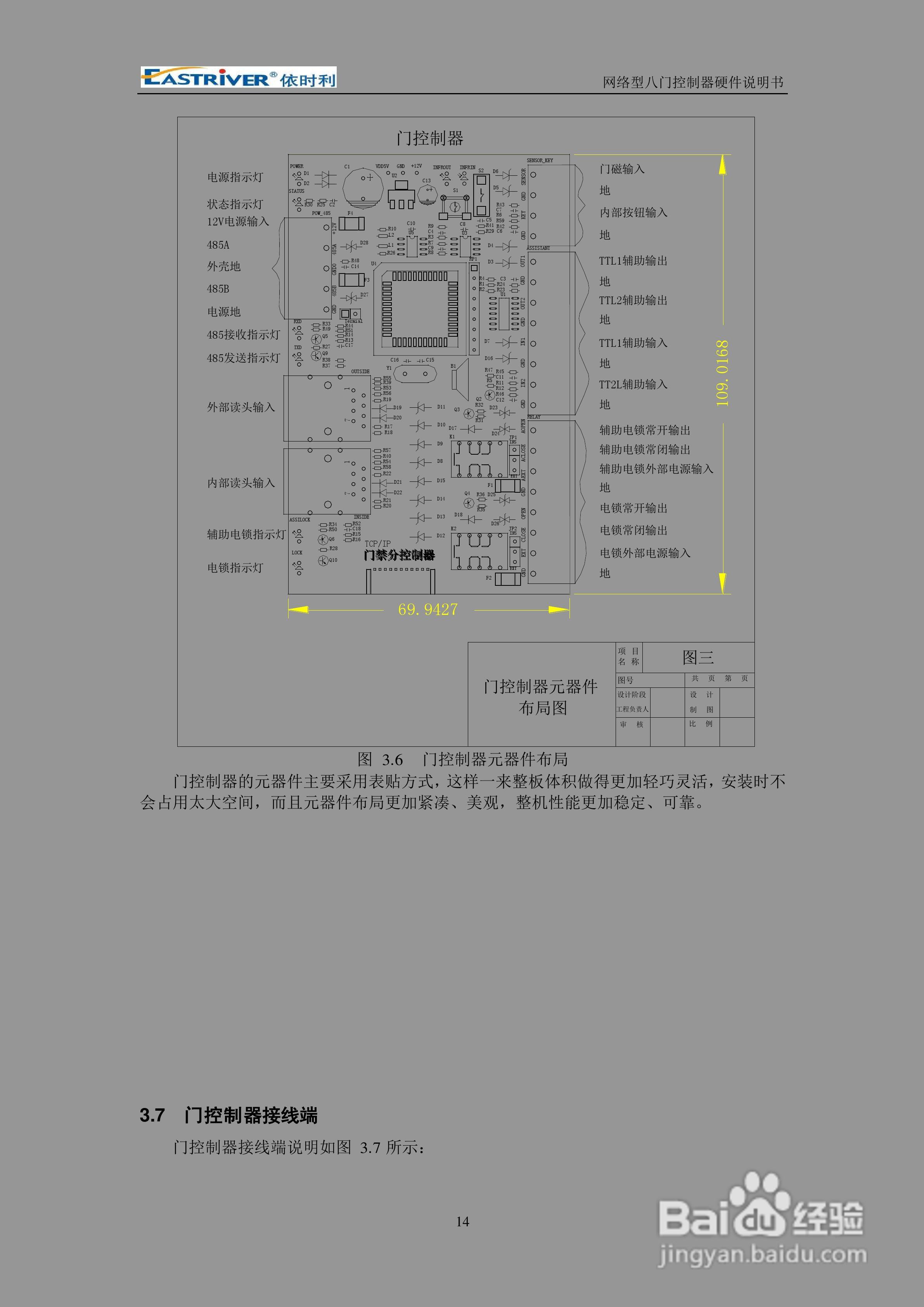依时利ER-8000网络型八门控制器硬件使用说明书:[2]