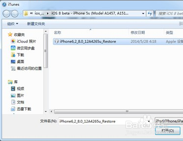 iPhone、iPad如何升级到最新IOS8 GM版图文教程