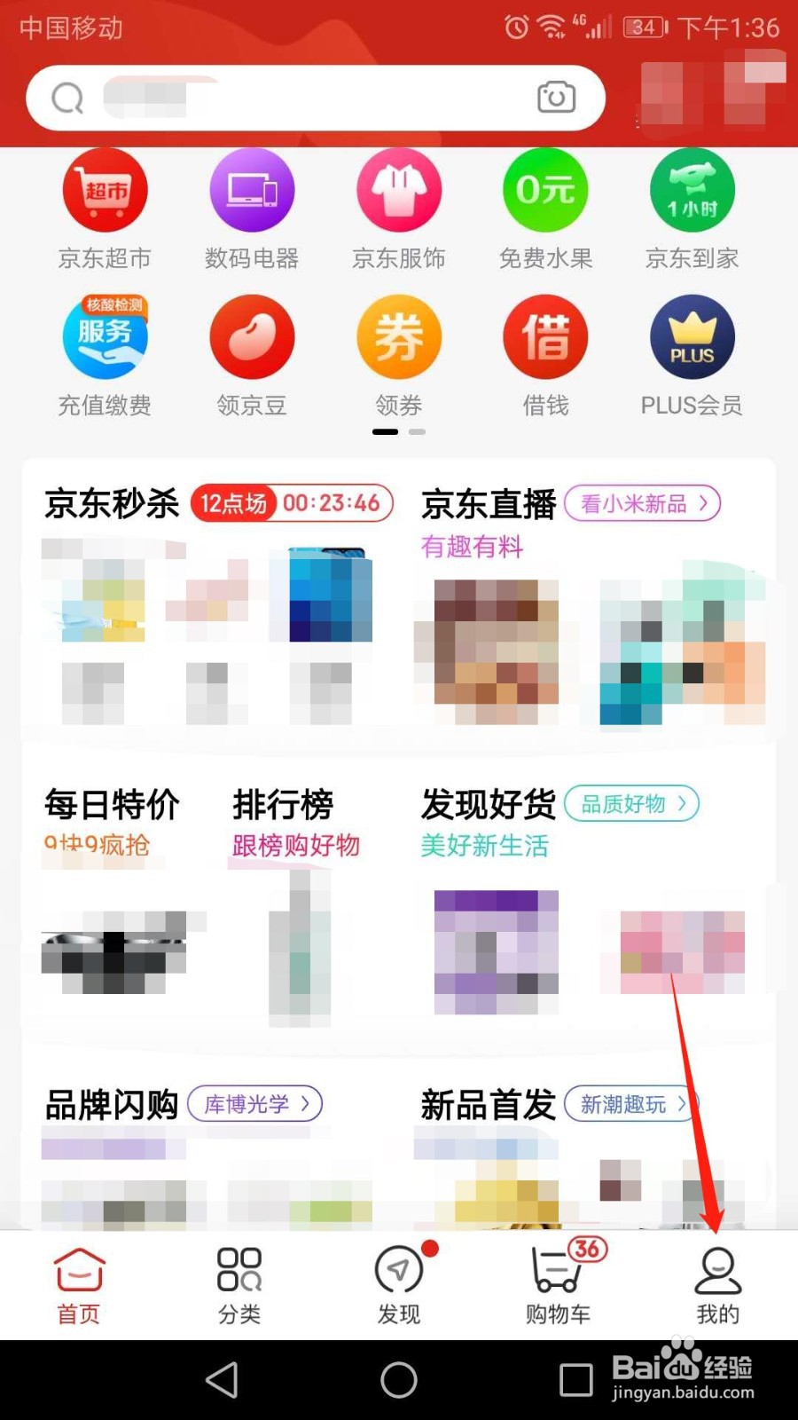 京东怎么开启刷脸登录