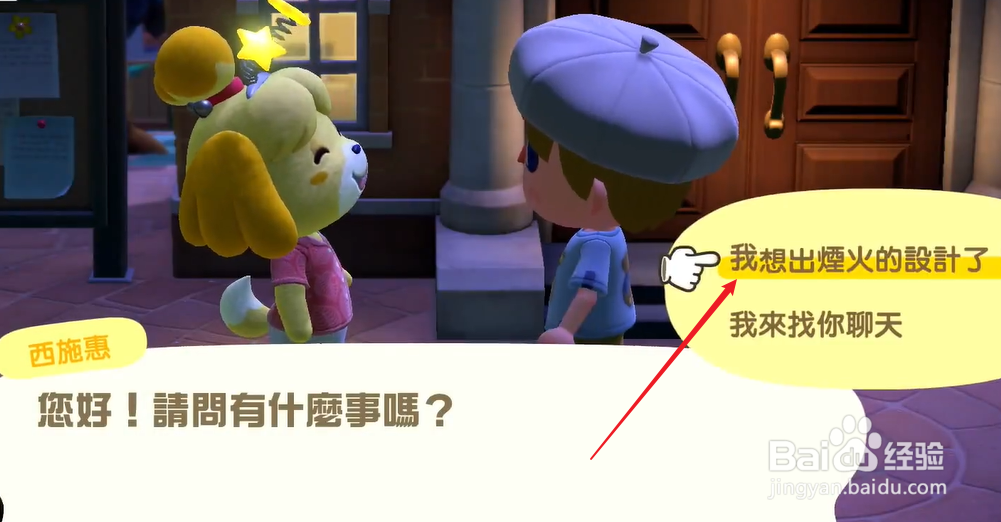 动物森友会烟火大会怎么放烟火