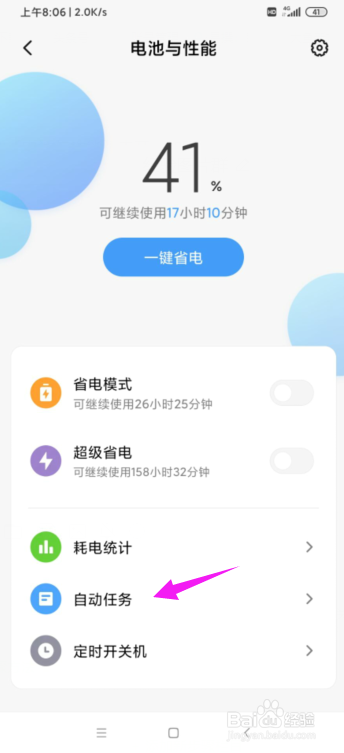 小米手机怎么设置自动任务