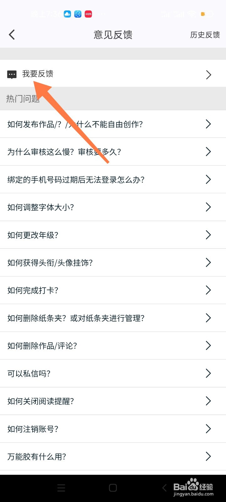 如何在纸条软件中反馈问题