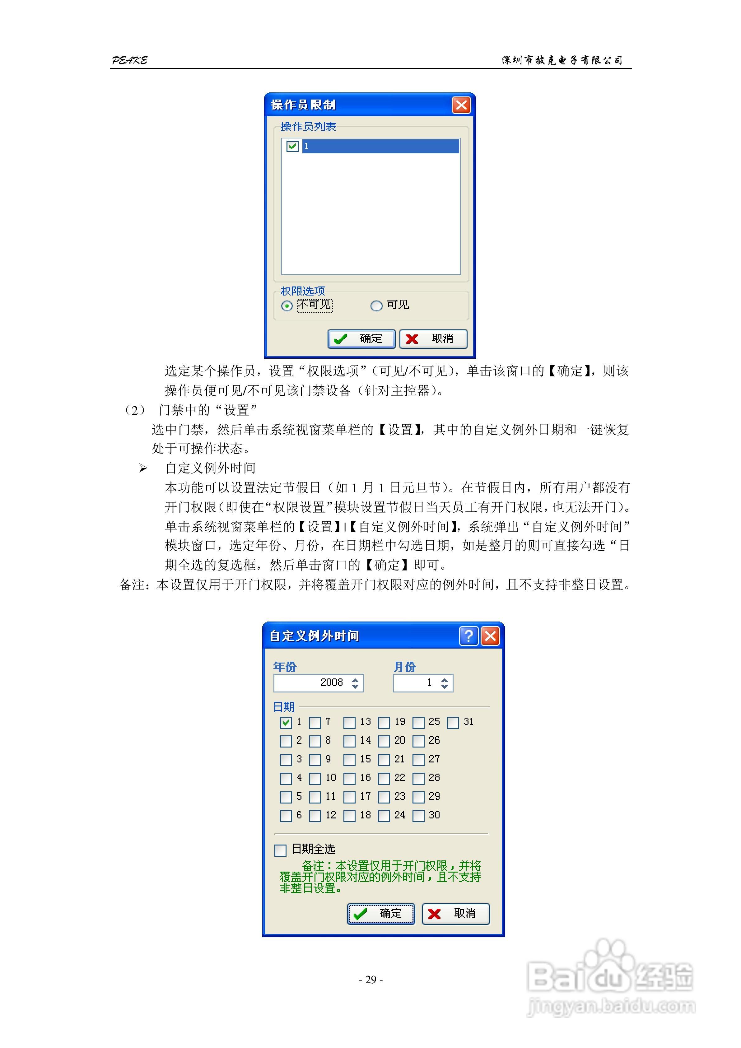 披克PEAKE ACV10.0门禁管理软件（网络版）用户手册:[3]