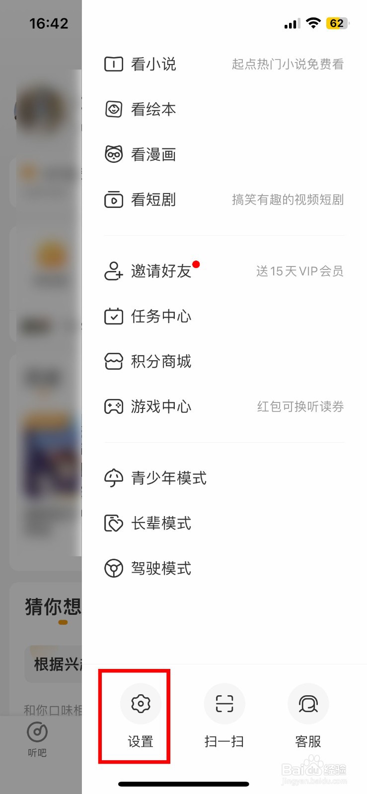 懒人听书app软件怎么快速绑定个人QQ账号