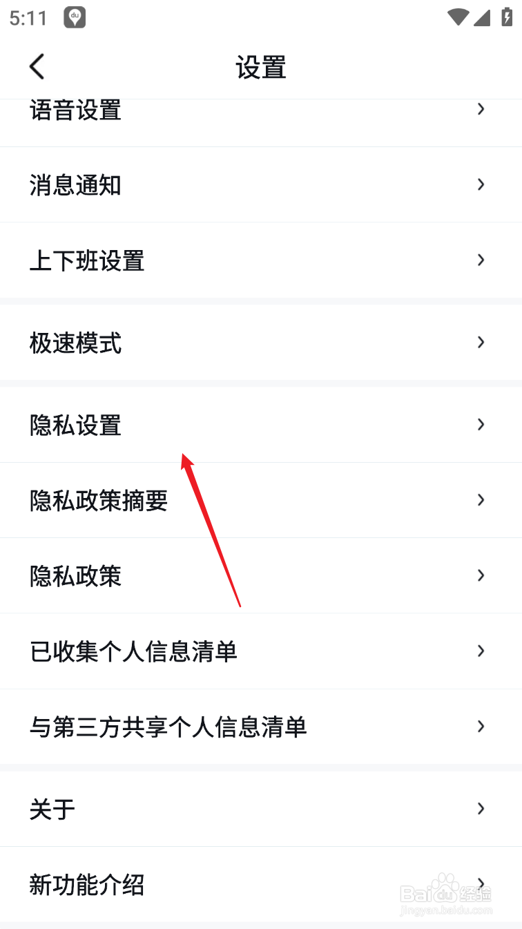 百度地图怎么关闭个性化推荐
