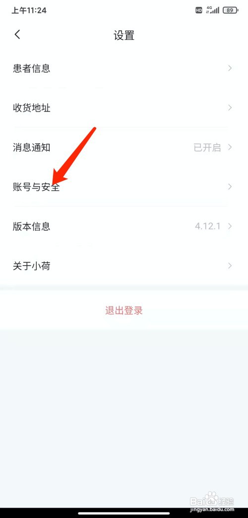 手机小荷app怎样关闭个性化推荐功能
