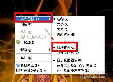 电脑桌面上的图标如何随意放置