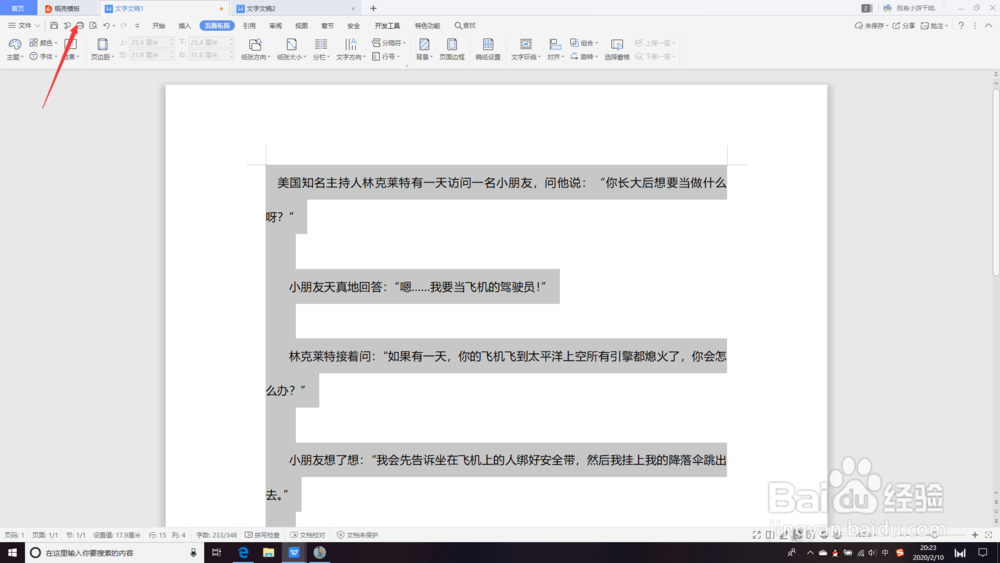 WPS打印区域怎么设置