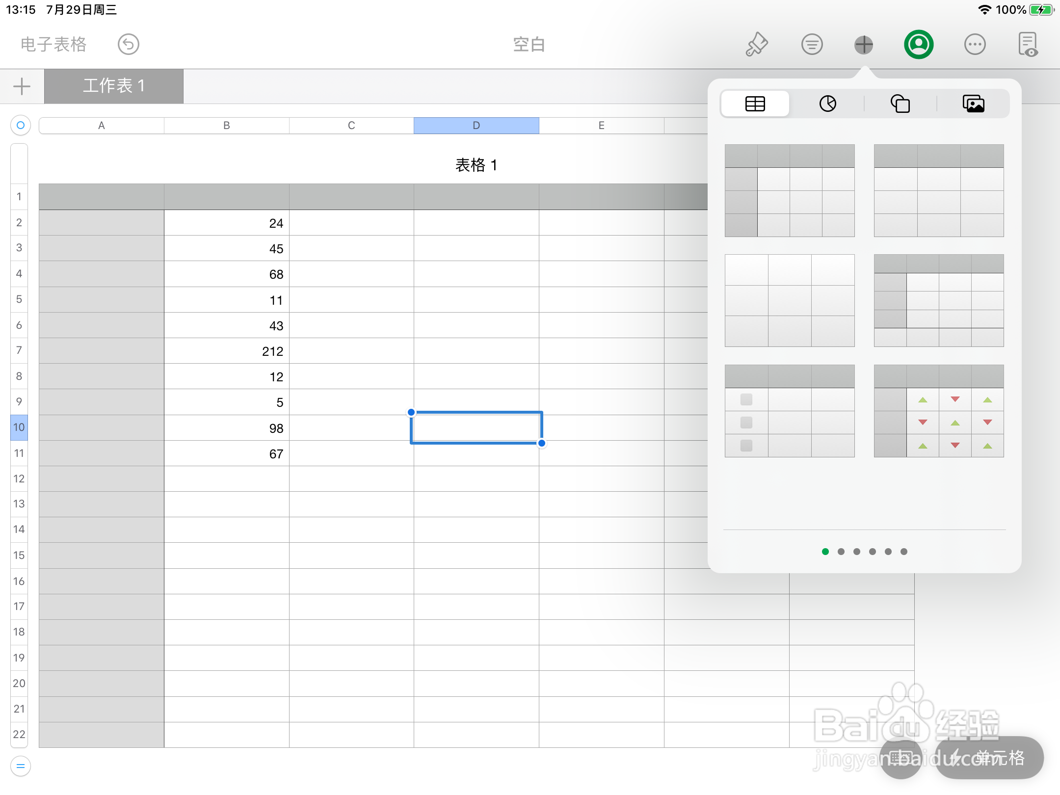 numbers表格的使用方法