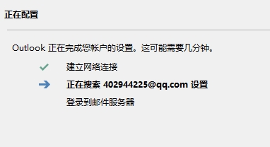 outlook 2013中设置QQ邮箱