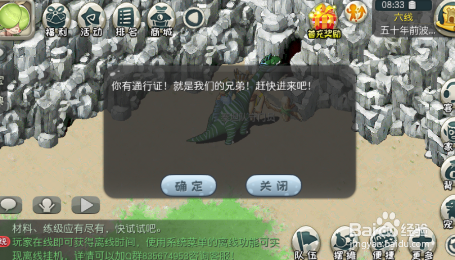 原始守卫战支线任务四圣石攻略