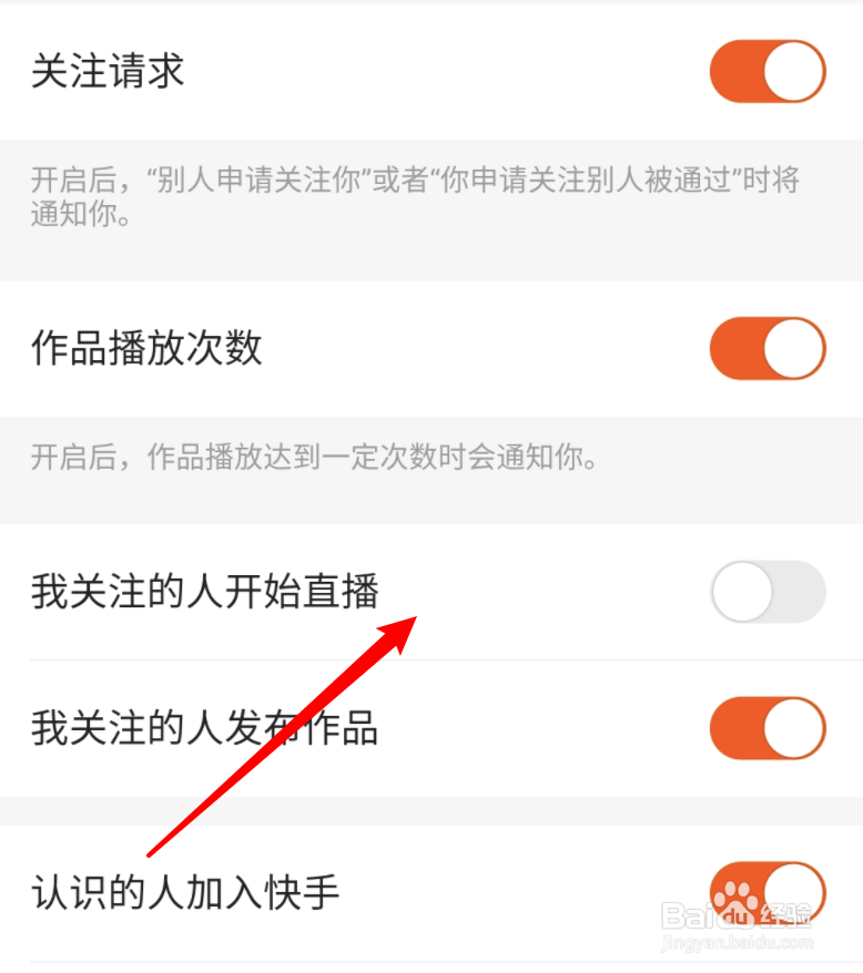 快手怎么设置不接收直播消息通知