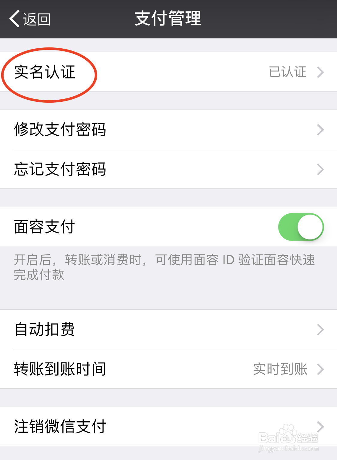 微信身份证怎么上传