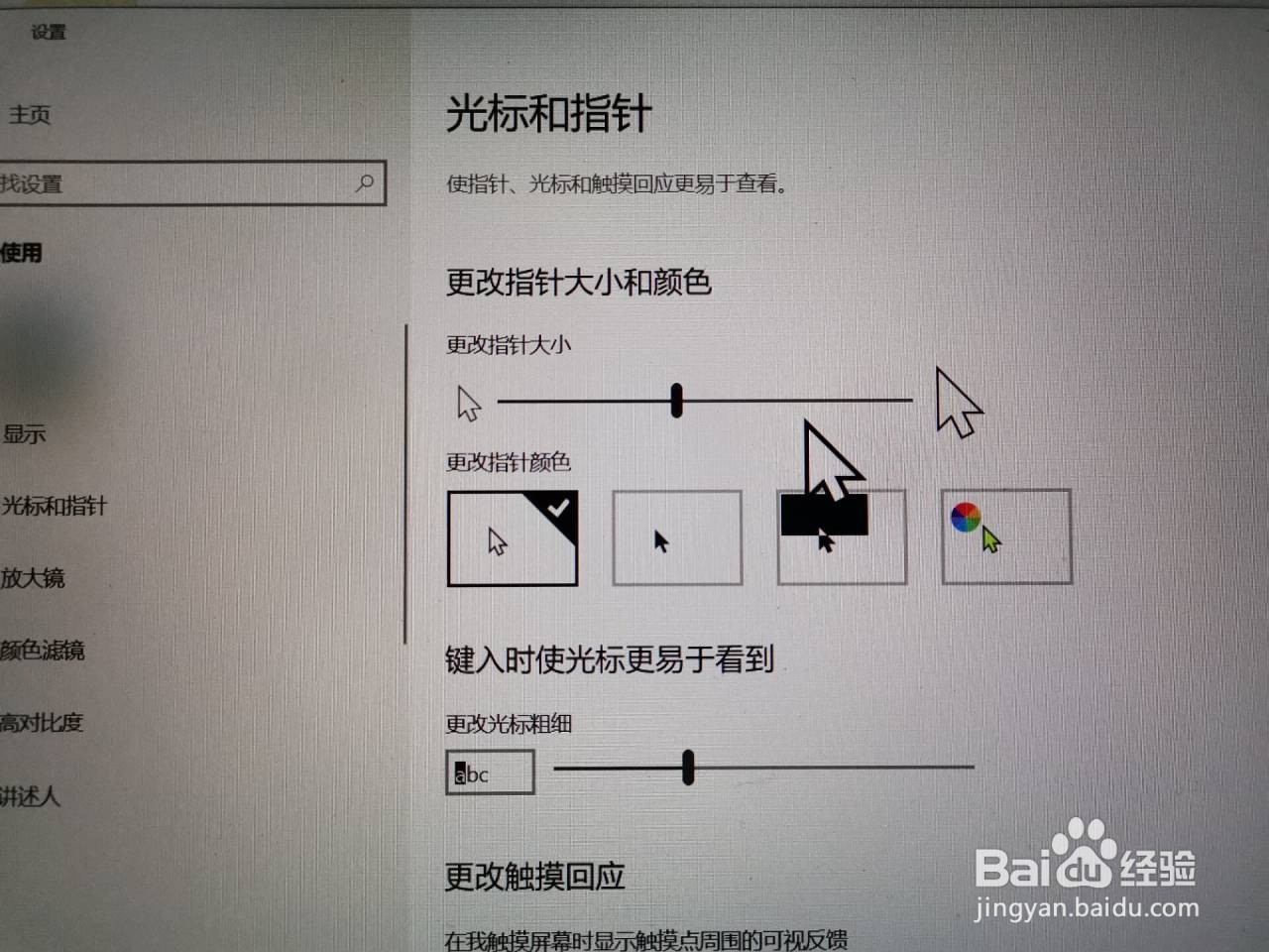 如何在Win10系统改变鼠标的大小