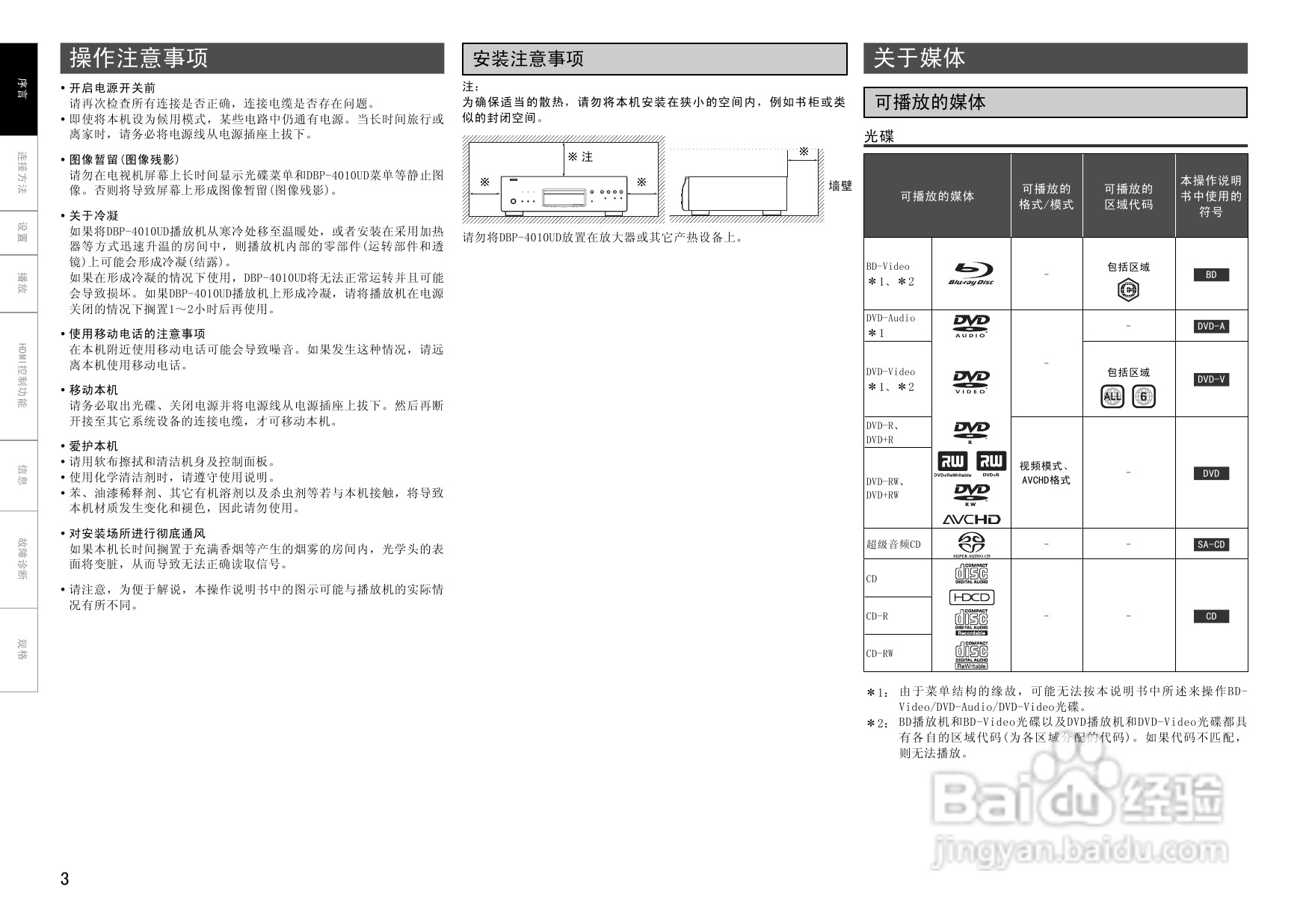 DENON DBP-4010UD通用蓝光播放机操作说明书:[1]
