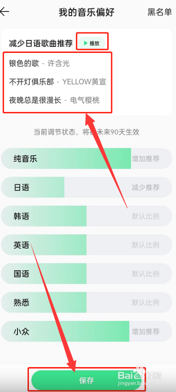 qq音乐如何设置推歌风格呢?