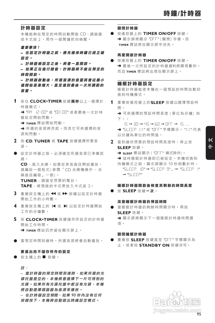 PHILIPS FWM399组合音响使用说明书:[2]