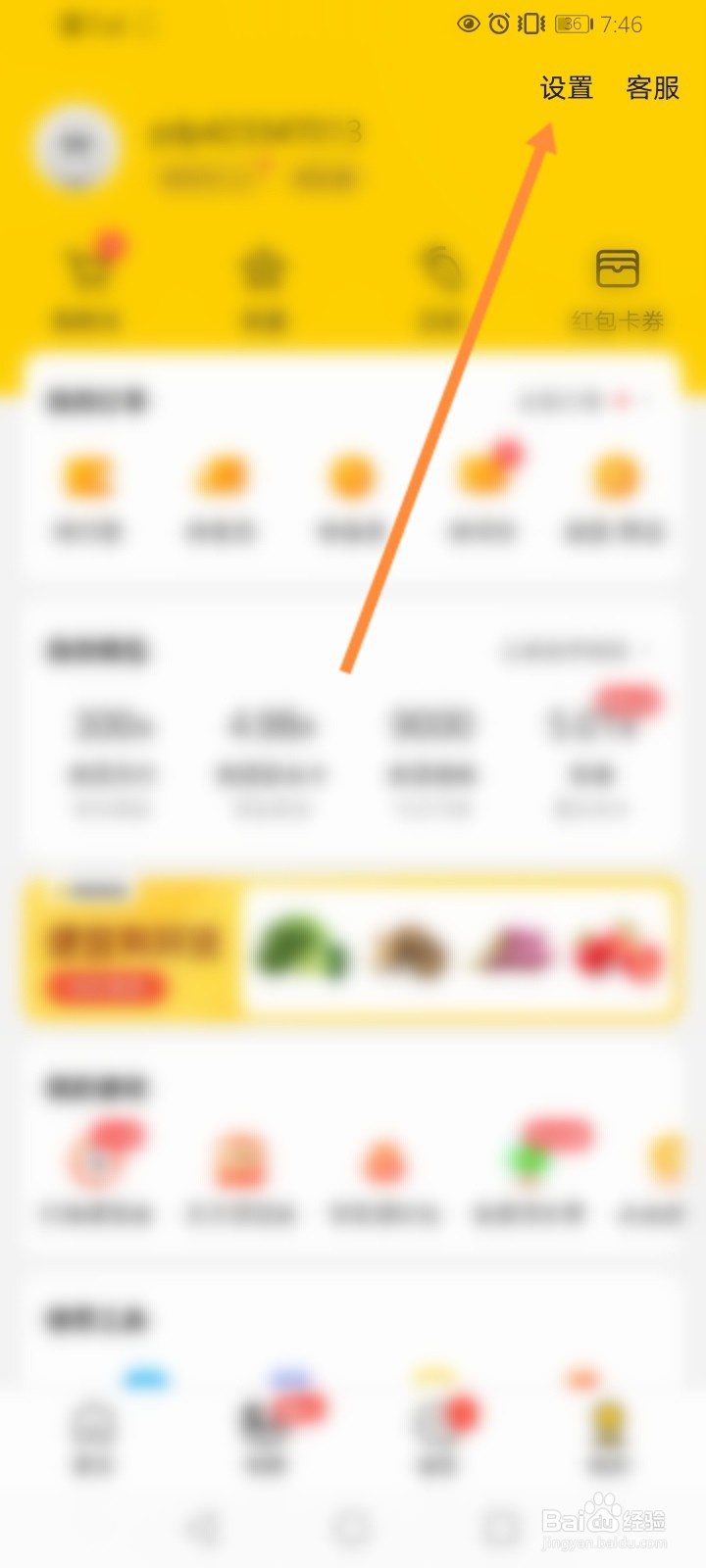 美团怎么进行网络诊断