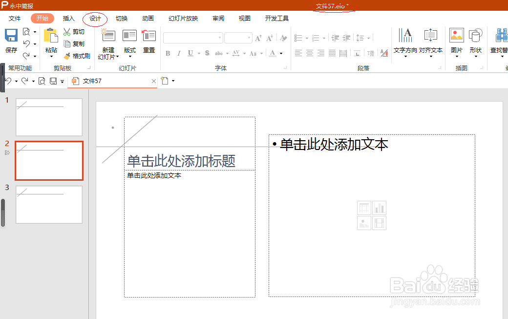 永中简报 2019如何选择绿色商务主题